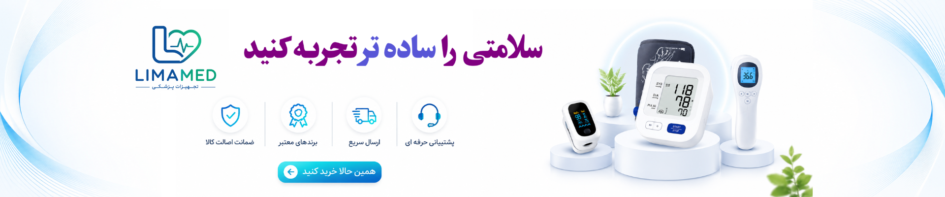 سلامتی را تجربه کنید
