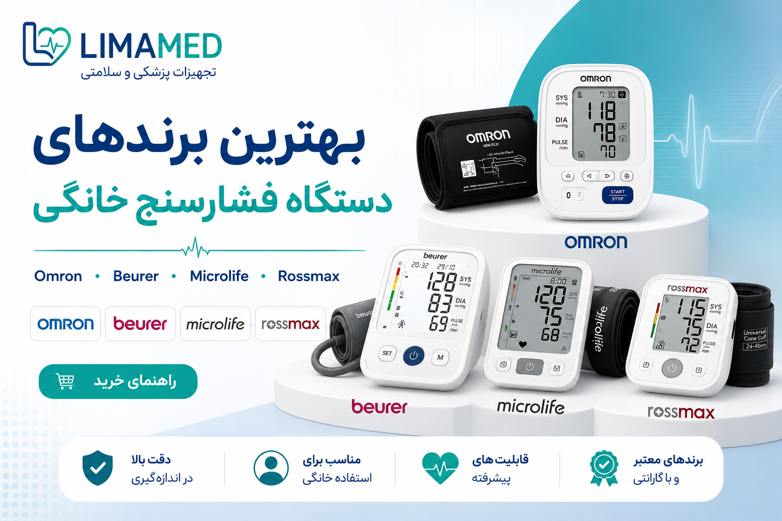 راهنمای انتخاب بهترین برندهای دستگاه فشارسنج خانگی Omron Beurer Microlife Rossmax