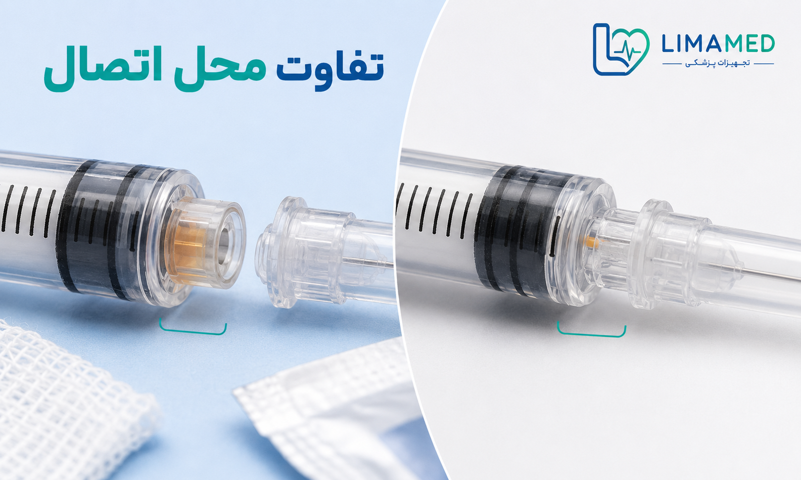 تفاوت محل اتصال و فضای مرده سرنگ یکپارچه و جداشونده