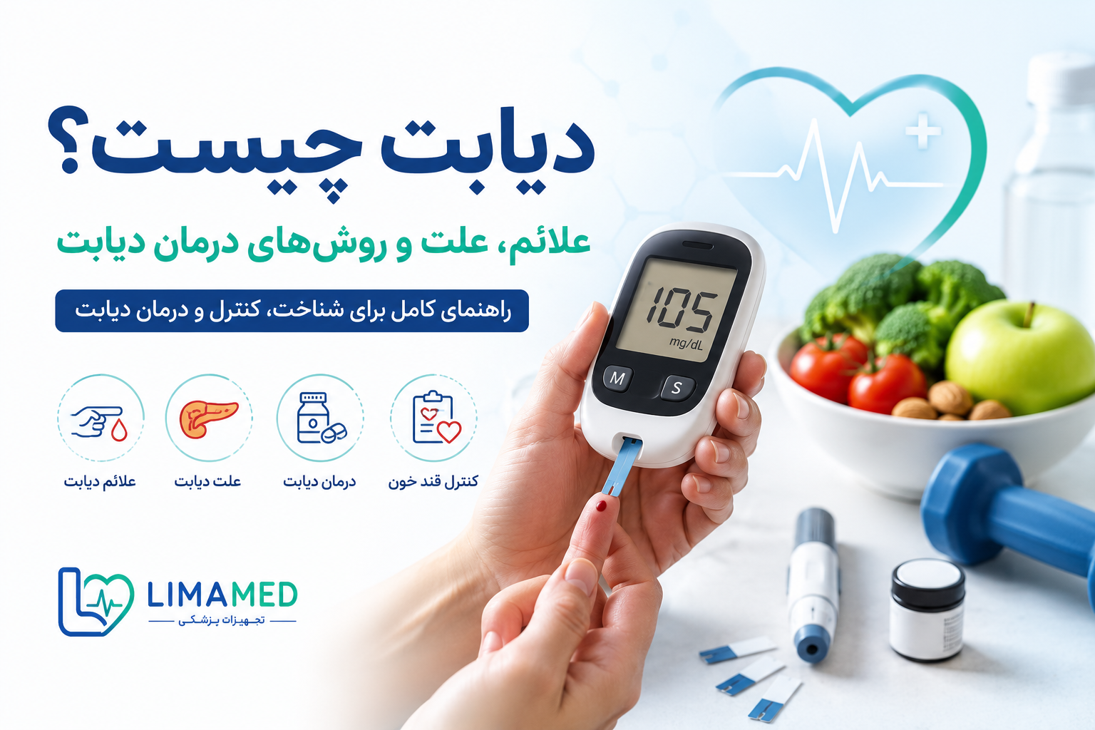 دیابت چیست؟ علائم، علت و روش‌های درمان دیابت