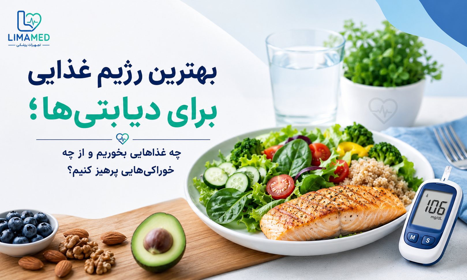 بهترین رژیم غذایی برای دیابتی‌ها؛ چه غذاهایی بخوریم و از چه خوراکی‌هایی پرهیز کنیم؟