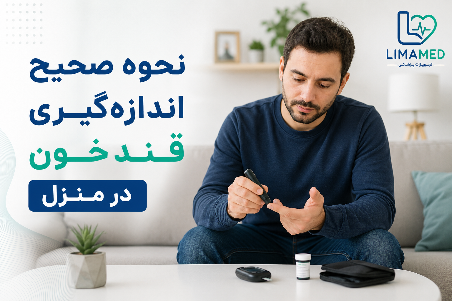 نحوه صحیح اندازه‌گیری قند خون در منزل