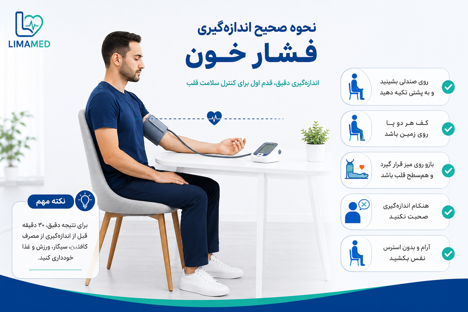 نحوه صحیح اندازه‌گیری فشار خون در منزل؛ آموزش گام‌به‌گام برای ثبت دقیق فشار خون