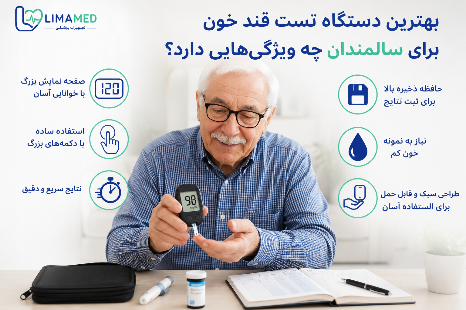 بهترین دستگاه تست قند خون برای سالمندان