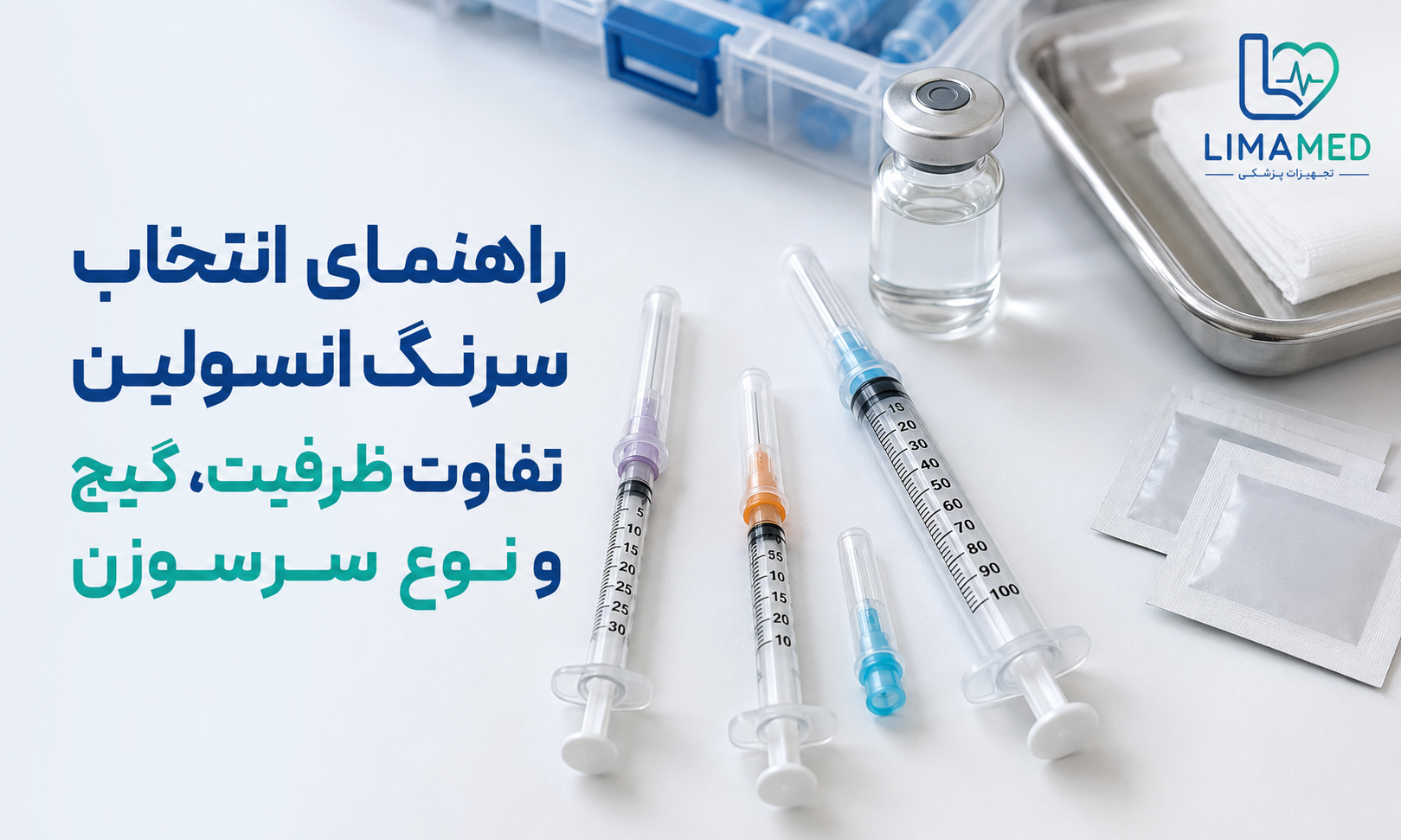 راهنمای انتخاب سرنگ انسولین؛ تفاوت ظرفیت، گیج و نوع سرسوزن